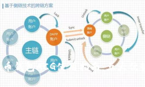 2023年瑞波币钱包ACG使用指南:五大优势与风险分析