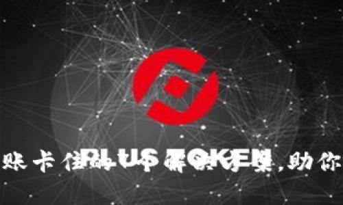 MetaMask转账卡住的7个解决方案,助你顺利完成交易