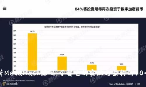 深入分析MetaMask源码：了解它的实现与架构的10个关键点
