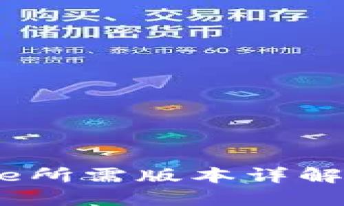 小狐钱包提取Core所需版本详解:2023年最新指南