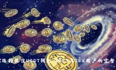 如何选择最佳USDT钱包：2023年TRX用户的