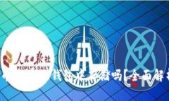 2023年狗狗币能在IM钱包中存储吗？全面