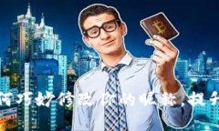 小狐钱包：2023年如何巧妙修改你的昵