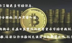 宝贝狗狗币的购买指南：手把手教你如