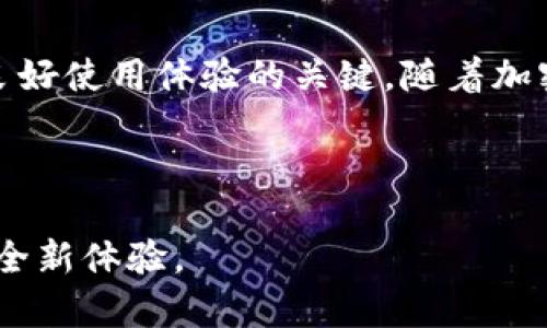    苹果手机用户如何下载USDT钱包：5个简单步骤  / 

 guanjianci  USDT钱包, 苹果手机, 下载教程, 加密货币  /guanjianci 

了解USDT钱包
USDT（泰达币）是一种与美元挂钩的稳定币，广泛用于加密货币交易。持有USDT的用户常常需要一个可靠的钱包来存储和管理他们的代币。尽管市面上有多种选择，但选择合适的USDT钱包对用户来说至关重要。在iPhone上下载和使用USDT钱包实际上不是一件复杂的事情。接下来，我们将详细介绍整个过程。

选择合适的钱包应用
在开始下载之前，首先要了解哪种钱包最适合您。USDT钱包主要可以分为两大类：热钱包和冷钱包。热钱包是指在线钱包，适合日常交易；冷钱包则是离线存储，更适合长期保存。具体的选择应该根据个人需求，比如交易频率与安全性要求。

在App Store中，您可以找到一些比较受欢迎的USDT钱包，例如Trust Wallet、Coinomi、Exodus和Atomic Wallet等。这些钱包不仅可以存储USDT，还支持多种其他加密货币。选择一个具备良好口碑和用户评价的应用将有助于提升使用体验。

苹果商店的搜索
打开您的iPhone，从主屏幕找到“App Store”应用并点击。进入App Store后，您会看到一个搜索框。在这里，您可以输入选定的钱包的名称，例如“Trust Wallet”，然后点击“搜索”键。

搜索结果会列出与您输入的关键词相关的应用，在其中找到您想要下载的钱包应用。您可以查看应用的评分和用户评价，以便做出明智的选择。

下载钱包应用
找到合适的钱包应用后，点击进入该应用的详情页面。在页面上，您会看到一个“获取”或“下载”的按钮。点击这个按钮，如果您尚未登录，系统会提示您输入Apple ID的密码或使用指纹/面容识别来确认下载。

下载完成后，应用将自动出现在您的主屏幕上。此时，您就可以点击该图标开始使用了。

设置钱包账号
打开下载好的USDT钱包应用后，您需要进行一些基本的设置。第一次使用时，应用会引导您创建一个新的钱包账号。这通常包括生成和备份助记词，因为这些信息对恢复钱包至关重要。

确保在安全的地方保管助记词，切勿与他人分享。创建完成后，您可以设置一个密码来进一步保护您的钱包。这样的安全措施可以防止未授权访问，保障您的资产安全。

开始使用USDT钱包
钱包设置完成后，您可以开始接收或发送USDT。在钱包的主界面，您通常会看到“接收”和“发送”这两个选项。选择“接收”时，您将获得一个新的地址，可以将其提供给其他人以接收USDT。

发送USDT则需要您输入收款方的地址以及想要发送的数量。完成后，确认交易信息，并根据应用提示进行操作。合理安排每笔交易以确保安全，从而降低资产被盗风险。

总结
通过以上步骤，苹果手机用户可以轻松下载和使用USDT钱包。选择合适的钱包应用、进行必要的设置以及妥善管理钱包中的资金都是确保良好使用体验的关键。随着加密货币的普及，了解如何安全地管理这些资产将显得尤为重要。

请记住，加密货币市场波动较大，投资需谨慎。务必保证选择的交易所或钱包具有良好的安全性与声誉，以维护自身利益。 

无论是新手还是有经验的用户，掌握这些基本操作都是非常有必要的。希望通过这篇文章，您能顺利下载并使用USDT钱包，开启数字货币的全新体验。
