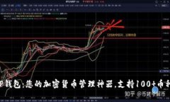 2023年小狐TP钱包：您的加密货币管理神