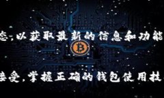 如何高效使用OKB钱包：新手指南与实用