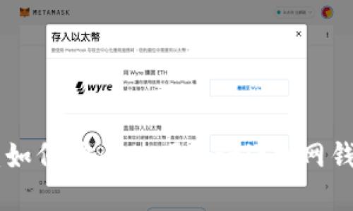 2023年完整指南：如何安全使用Matic主网钱包的5个关键步骤