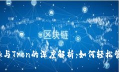 2023年MetaMask与Tron的深度解析：如何轻