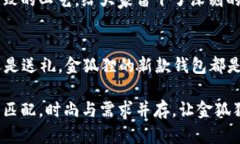金狐狸新款钱包：2023年必备的10款经典