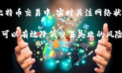 疑问解答：比特币钱包未确认能转走吗