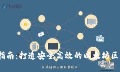 2023年终极指南：打造安全高效的以太