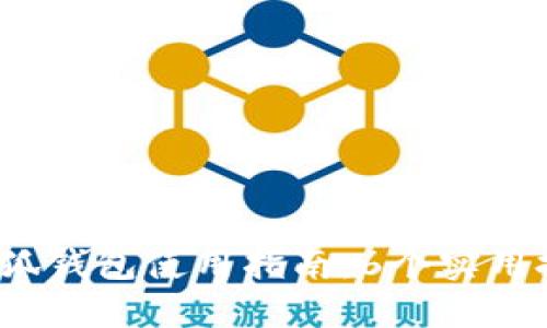 《2023年最新版小狐钱包使用指南:6个实用技巧让你轻松掌握》