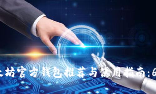 2023年以太坊官方钱包推荐与使用指南:6个最佳选择