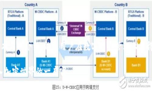 小狐钱包如何添加中本聪公链：全面解析与实用指南

小狐钱包, 中本聪公链, 添加方法, 加密货币/guanjianci

引言

在加密货币的世界里，区块链技术逐渐得到了人们的重视，各种钱包的出现让用户能够方便地管理自己的资产。小狐钱包作为一款受到广大用户欢迎的数字货币钱包，其灵活的功能深受投资者喜爱。中本聪公链是比特币所基于的区块链，因其去中心化和安全性受到重视。为了更好地使用这些资源，很多用户希望能通过小狐钱包添加中本聪公链。本文将深入探讨如何通过小狐钱包进行这一操作，确保每位用户都能轻松上手。

小狐钱包概述

小狐钱包是一款专业的数字货币钱包，可以支持多种类型的加密货币交易。其界面简洁、操作方便，能够帮助用户便捷地进行数字资产的管理。小狐钱包不仅支持我们熟知的比特币和以太坊，还能够通过其独特的功能，帮助用户添加多种不同的公链，以适应不同用户的需求。

什么是中本聪公链

中本聪公链实际上就是比特币所使用的区块链。作为第一条区块链，中本聪公链不仅代表了比特币的核心技术，也展现了去中心化的金融新模式。许多数字货币都是建立在区块链技术基础之上的，因此了解中本聪公链对于任何一个加密货币投资者来说都至关重要。通过将中本聪公链添加到小狐钱包中，用户可以更加方便地进行资产管理，提高使用效率。

如何在小狐钱包中添加中本聪公链

添加中本聪公链的过程其实并不复杂，以下将逐步解析这个操作的具体方法。

步骤一：下载安装小狐钱包

在添加中本聪公链之前，用户首先需要确保自己已经在设备上安装了小狐钱包。如果尚未安装，可以前往官网下载适合自己操作系统的版本进行安装。注册账号，并确保设置好安全性相关的密码与二次验证，以保护自己的数字资产。

步骤二：创建或导入钱包

一旦安装完毕，用户需要创建一个新的钱包或者导入一个已有的钱包。创建新钱包时，按照系统指示设置钱包名称和密码；导入时则需要提供助记词或私钥。注意，确保这些信息的安全性，不要将其泄露给他人。

步骤三：进入添加链的界面

在成功登录小狐钱包后，用户可以看到主界面。主界面通常展示当前已拥有的资产以及相关操作选项。寻找“添加公链”或“多链管理”的选项，点击进入。

步骤四：选择中本聪公链

在添加公链的选项中，系统会展示可添加的不同公链。用户只需浏览列表，找到“中本聪公链”或“比特币”这一选项。在找到后，点击相应的添加按钮。

步骤五：确认添加设置

添加中本聪公链后，系统可能会要求用户确认此操作。这通常涉及再次输入密码等安全性验证步骤，以确保用户的操作是安全的。用户在确认后，系统将开始处理相关设置。

步骤六：等待完成并查看

在确认添加中本聪公链的过程中，用户需要耐心等待。系统完成相关设置后，用户就可以在主界面找到中本聪公链的信息了。可以通过钱包地址进行比特币的接收或转账等操作。

常见问题解答

在这个过程中，用户可能会遇到一些常见的问题与疑虑。以下是一些解答，希望能够帮助到大家。

1. 如果找不到中本聪公链的选项怎么办？

这种情况可能是由于小狐钱包版本不匹配或功能限制。用户可尝试检查更新到最新版本，或联系小狐钱包的客服寻求帮助。

2. 添加链后能否再次删除？

是的，用户可以在同样的管理界面中删除或隐藏不需要的公链。

3. 如何确保我的资产安全？

确保使用强密码和二次验证。定期备份钱包数据，并将助记词妥善保管，不要随意分享。

总结

通过小狐钱包添加中本聪公链的过程其实很简单，关键在于用户要了解每一步的具体操作和注意事项。在加密货币投资的过程中，灵活掌握如何使用钱包和管理资产是至关重要的。希望通过本文的介绍，能使用户在数字资产管理上更得心应手。

在最后，随着区块链技术的不断进步与发展，掌握如何使用各种工具与资源也是每一个投资者应当具备的基本技能。无论是新手还是老手，都可以通过小狐钱包与中本聪公链的结合，作为进入加密世界的一扇窗。