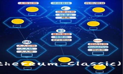 2023年使用MetaMask钱包进行Ethereum Classic(ETC)交易的终极指南:5个必知技巧