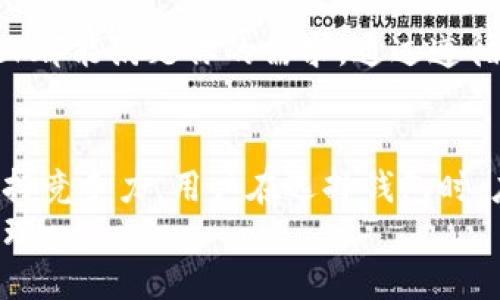 手机也能使用MetaMask！2023年最佳3款移动钱包推荐

MetaMask, 手机钱包, 加密货币, 移动应用/guanjianci

MetaMask简介
MetaMask是一个流行的以太坊和ERC-20代币钱包，不仅可以在桌面浏览器中使用，还支持移动设备。这款钱包的主要功能包括管理用户的以太坊资产、与去中心化应用（DApp）互动以及提供安全的连接方式。越来越多的人希望在手机上进行加密货币的管理和交易，因此MetaMask的移动版本显得尤为重要。

下载MetaMask的步骤
在手机上使用MetaMask非常简单。无论你是iOS用户还是Android用户，下载过程都不复杂。
对于iOS用户，你可以直接前往App Store，搜索“MetaMask”并下载安装。在下载之前，可以查看一些用户评论和评分，确保这个应用适合你。
如果你是Android用户，同样在Google Play商店中搜索“MetaMask”，点击安装。建议在安装前确认下载来源，保障你的安全。

MetaMask的主要功能
MetaMask不仅是一款钱包，还是一个功能丰富的工具。它允许用户进行加密货币交易，以及与多种去中心化应用进行交互。
首先，用户可以轻松查看和管理自己的资产，包括以太坊和其他ERC-20代币。应用提供了直观的用户界面，用户可以轻松进行资产的发送和接收，务实高效。
其次，MetaMask的DApp浏览器功能使得用户能够直接在钱包中访问去中心化应用，而无需切换到浏览器。这是一个很大的便利，尤其是在进行DeFi（去中心化金融）交易和参与NFT市场时。
最后，MetaMask支持硬件钱包的连接，比如Ledger，这样用户可以更安全地存储他们的加密资产。安全功能是MetaMask的一大优势，因为它允许用户自行管理私钥，避免中心化平台的风险。

安装后的设置
一旦你成功下载并安装了MetaMask，下一步就是进行账户设置。初次使用时，系统会引导你创建新钱包或导入已有钱包。
如果你创建新钱包，确保记录好恢复助记词，这对未来的账户恢复至关重要。此外，设置一个强密码也是保护账户的关键。
如果你用助记词导入已有钱包，系统会要求你输入助记词并设置密码。此时，请确保在私人、安全的环境中完成操作，以避免信息泄露。

MetaMask的安全性
在数字资产频繁遭受攻击的今天，安全性无疑是每位用户最关心的问题。MetaMask在这方面采取了多种措施。在应用中，用户私钥在本地设备上存储，永远不会被上传到网络。
此外，MetaMask还定期进行安全更新，以应对新浮现的威胁。用户在使用时，也应该定期检查应用更新，确保使用的版本是最新的，以避免潜在风险。

使用MetaMask的最佳实践
为了最大化MetaMask的使用体验，采取一些最佳实践是非常有必要的。
建议用户定期备份助记词，并妥善保管，不要将其泄露给其他人。同时，避免在公共Wi-Fi环境中进行加密货币交易，以免遭受钓鱼攻击。
在进行交易时务必仔细核对地址，避免在错误的地址发送资金。此外，尽量使用小额交易进行测试，确保一切正常再进行大额交易。

MetaMask的社区与支持
MetaMask拥有一个活跃的用户社区和支持系统。遇到任何问题时，用户可以在官方论坛或者社交媒体上寻求帮助。同时，MetaMask的开发团队也会通过博客和公告及时通知用户关于应用的重要更新和安全警告。
社区的支持体现了去中心化理念的优势，用户可以通过共享经验和知识，帮助彼此解决问题。MetaMask的Discord和Telegram群组都是出色的交流平台，非常适合希望深度参与加密生态的用户。

总结
总的来说，MetaMask是一款功能强大且易于使用的移动加密钱包，适合各种水平的用户。无论你是刚入门的用户，还是经验丰富的交易者，MetaMask都能满足你的需求。通过遵循安全最佳实践，你可以在确保安全的情况下，充分利用这款钱包的各种功能。随着移动加密货币管理需求的增加，MetaMask无疑是用户的优选之一。

未来展望
尽管当前MetaMask已处于领先地位，但未来的竞争也会逐渐加剧。其他钱包和平台可能会推出更先进的功能和体验，MetaMask需要不断创新以保持竞争力。用户在选择钱包时，应关注其更新频率和社区反馈，确保选择最适合自己需求的工具。
在加密货币发展的进程中，MetaMask的发展将会继续引人瞩目。希望随着技术的进步，用户能够在安全、便捷的环境中，无障碍地进行加密资产的管理。