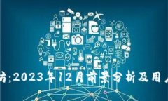 卡尔达诺与以太坊：2023年12月前景分析