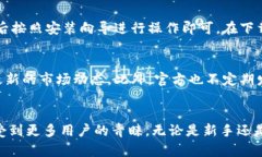 小狐钱包电脑版本详解：功能、优势及