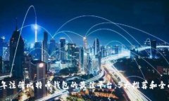 2023年注册比特币钱包的最佳平台：5大