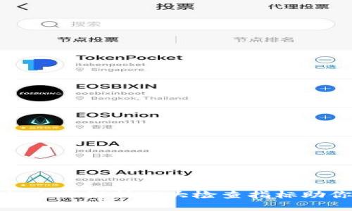 小狐钱包安全性全面解析:5大检查指标助你保障资产安全