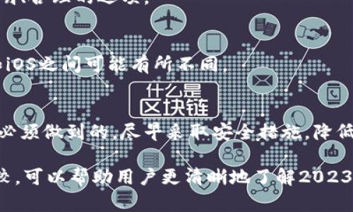 比特币手机钱包比较：2023年5款最佳选择与实用指南

比特币手机钱包, 加密货币, 数字资产, 钱包安全/guanjianci

随着比特币及其他加密货币的普及，越来越多的人开始关注如何安全、方便地存储和管理自己的数字资产。在众多可用的手机钱包中，选择一个合适的比特币手机钱包显得尤为重要。本文将对2023年市场上五款最佳比特币手机钱包进行深入比较，帮助用户找到符合自己需求的理想选择。

一、比特币手机钱包的功能需求
选购比特币手机钱包时，首先要考虑钱包的多种功能。这些功能直接影响用户的使用体验，主要包括：
ul
    listrong安全性/strong：钱包的安全性尤为重要，包括私钥的存储方式及加密技术。/li
    listrong易用性/strong：用户界面的友好程度以及操作的简便性会影响用户的使用体验。/li
    listrong支持的币种/strong：一些钱包支持多种加密货币，而不仅限于比特币。/li
    listrong交易费用/strong：不同钱包的交易费用可能差异较大，需考虑经济性。/li
/ul

二、2023年五款最佳比特币手机钱包
在评选出市场上表现出色的比特币手机钱包时，以下几款脱颖而出：

h41. Coinbase Wallet/h4
作为一家知名的加密货币交易平台，Coinbase推出的移动钱包功能强大，界面友好。用户可以安全地存储比特币及其他多种加密货币。其内置的DApp浏览器让用户可以轻松访问去中心化应用。同时，Coinbase钱包由用户自己控制私钥，增加了安全性。

h42. Binance Wallet/h4
Binance是全球最大的加密货币交易所之一，其钱包功能同样令人印象深刻。支持多种加密货币，用户不仅可以存储和管理数字资产，还能够直接在交易所内进行交易。Binance Wallet提供了多层安全保护，适合于经常交易的用户。

h43. Trust Wallet/h4
Trust Wallet专注于用户隐私与便捷性，支持众多ERC20和BE20代币。无论是购买、交易还是使用去中心化金融（DeFi）服务，该钱包都表现优异。Trust Wallet的用户界面直观，特别适合初学者使用。

h44. Mycelium/h4
Mycelium是一个相对老牌的钱包，特色在于其强大的隐私保护功能。该钱包给用户提供了多种匿名交易选项，让用户的交易活动更为私密。同时，Mycelium还支持硬件钱包连接，适合对安全性有较高要求的用户。

h45. Electrum/h4
作为一款轻量级的比特币钱包，Electrum在功能上可圈可点。它虽不支持多币种，但其针对比特币的功能非常完善，比如快速交易、低费用等。Electrum适合那些希望专注于比特币，并需要简洁高效操作的用户。

三、影响比特币手机钱包选择的因素
在选择比特币手机钱包时，除了上述几款特定钱包的功能外，还应关注以下几方面：

h41. 用户评价与社区反馈/h4
在决定使用某款钱包前，用户评论与用户反馈通常是重要的考量依据。请花时间了解其他用户的使用体验，特别是在安全性和客服支持方面。用户社区的活跃程度也可以反映出钱包的可靠性和知名度。

h42. 安全及加密标准/h4
需认真研究每个钱包使用的加密标准和安全策略。例如，是否支持冷存储、双因素认证等。钱包的开源性也是一个判断其安全性的重要标准。开源钱包提供了透明度，用户可以查看源代码，判断其安全性。

h43. 费用结构/h4
钱包的费用结构也是考虑的重要方面。一些钱包在交易时收取费用，包括网络费用和平台手续费。建议尽可能选择那些费用透明、合理的选项。

h44. 适用性与兼容性/h4
确保选定的钱包兼容你所使用的操作系统，尤其是在移动设备方面。此外，考虑钱包在不同平台上的可用性，一些钱包在安卓和iOS之间可能有所不同。

四、比特币钱包的安全性总结
安全是比特币钱包最核心的功能。无论选择哪种类型的钱包，确保定期更新钱包软件、开启双因素认证并妥善保存备份是用户必须做到的。尽早采取安全措施，降低潜在的风险，保护好自己的数字资产。

整体而言，选择合适的比特币手机钱包是一项重要的决策，涉及到安全、功能、用户体验等多个方面。希望通过本文的分析和比较，可以帮助用户更清晰地了解2023年市场上的各款比特币手机钱包，找到最适合自己的数字资产管理工具。