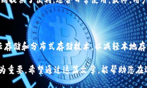   狗狗币钱包占用空间的实际分析：如何选择最适合的数字货币钱包？ / 

 guanjianci 狗狗币钱包大小, 数字货币钱包, 钱包选择, 加密货币 /guanjianci 

引言

在加密货币迅速发展的时代，狗狗币（Dogecoin）凭借其友好的界面和社区的热情，吸引了众多用户和投资者。尽管其创建初衷是作为玩笑，但如今狗狗币已成为一种流行的数字资产，许多人希望将其存储在数字钱包中。那么，狗狗币钱包具体占用多大空间？在选择钱包时又应该考虑哪些因素呢？让我们一起深入探讨。

狗狗币钱包的类型

首先，我们需要了解狗狗币钱包的不同种类。一般来说，钱包可以分为热钱包和冷钱包两大类。热钱包是连接互联网的，也就是说你可以随时方便地进行交易，而冷钱包则是离线保存的，安全性更高。

热钱包通常占用的空间较小，因为它们只是需要存储用户的私钥和少量的交易数据，绝大多数区块链数据存储在远程服务器上。相对而言，冷钱包则占用的空间可能更大，特别是当它被设计成物理硬件设备时，如USB形式的硬件钱包。

狗狗币节点钱包的空间要求

与传统的钱包相比，完整节点狗狗币钱包（也称为全节点钱包）占用的空间更大。这类钱包需要下载整个区块链数据，以便进行验证和交易处理。截至2023年，狗狗币区块链的存储大小可能接近几GB。在运行完整节点时，用户不仅需要为钱包准备存储空间，还需要确保他们的设备性能能够处理这些数据。这些因素会直接影响用户对于钱包的选择。

影响钱包空间大小的因素

钱包占用空间的大小受到多种因素的影响。首先是钱包的类型和功能。简单的热钱包仅需存储记录，而复杂的节点钱包需要保存整个区块链内容。其次是交易历史的多少，频繁交易的用户将需要更多的存储容量来记录所有交易信息。最后，随着狗狗币网络的成长，链上数据不断增加，这也可能导致用户需要考虑额外的存储空间。

如何选择合适的钱包

选择数字货币钱包是一个重要的决策，用户需要综合考虑安全性、存储空间、操作便利性和个人需求。如果你只是偶尔进行小额交易，热钱包可能更为合适。但是如果你打算长时间持有狗狗币，冷钱包则是更好的选择，因为它能提供更高的安全性，保护你的资产免受网络攻击。

钱包使用的安全考虑

安全性始终是用户在选择钱包时首要考虑的问题。无论你选择热钱包还是冷钱包，都需要确保自己的私钥不被泄露。这些私钥是访问和管理你狗狗币的唯一凭证，一旦丢失或者被盗，可能造成无法挽回的损失。建议用户使用双重验证、定期备份等安全措施。此外，定期更新钱包软件、使用复杂密码等也是降低风险的措施。

总结

狗狗币钱包的大小因钱包类型、功能以及用户交易的活跃程度而异。完整节点钱包如需占用多个GB的空间，适合那些希望完整参与网络的用户，而热钱包则提供了便利，适合日常使用。最终，用户应根据自身的需要和安全意识作出适合自己的选择，以确保自己的狗狗币资产得到妥善管理。

未来的展望

随着去中心化金融（DeFi）和其他区块链应用的发展，钱包的功能可能会越来越多元化，空间需求也将随之变化。未来的数字货币钱包可能会引入更多的云存储和分布式存储技术，以减轻本地存储的压力。投资者应持续关注钱包技术的发展，为自己的资产选择最合适的存储方式。

总之，狗狗币钱包的空间需求是一个多维度的问题，涉及到用户的具体需求和使用习惯。在这个快速发展的加密货币世界中，选择适合自己的钱包显得尤为重要。希望通过这篇文章，能帮助您在选择狗狗币钱包时做出更明智的决策。