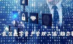 小狐钱包：2023年最佳数字资产管理工