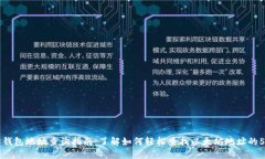 以太坊钱包地址查询指南：了解如何轻