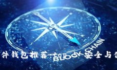 2023年最佳硬件钱包推荐：top 5 安全与