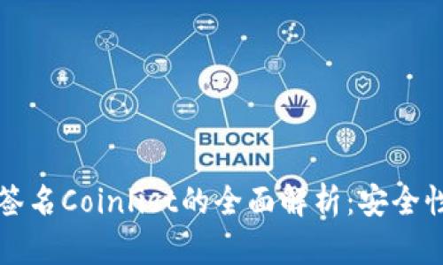 2023年小狐钱包签名Coinlist的全面解析:安全性、优势与使用技巧