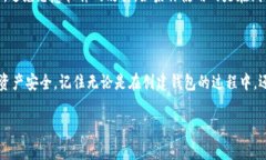 创建一个USDT钱包的完整指南：5个步骤
