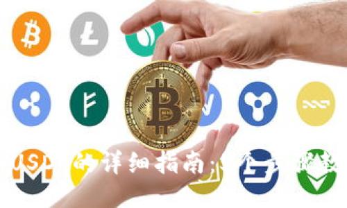 ST钱包添加USDT的详细指南:5个步骤教你轻松操作