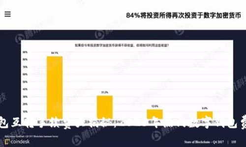 小狐钱包互转手续费大揭秘：2023年热门数字钱包费用分析