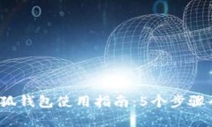 2023年中本聪公链小狐钱包使用指南：