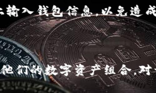   MetaMask可以支持的各种加密货币：2023年完整清单 / 

 guanjianci MetaMask, 支持币种, 加密货币, 钱包 /guanjianci 

MetaMask简介
MetaMask 是一个广泛使用的加密货币钱包，能够与多种区块链网络交互，最初是为以太坊而开发的。随着去中心化金融（DeFi）和非同质化代币（NFT）市场的蓬勃发展，MetaMask 的功能不断完善，用户能够通过这个钱包轻松管理各种数字资产。除了以太坊本身，它还支持诸如ERC-20代币等多种加密资产。用户的需求多样化也促使MetaMask不断扩展其支持的币种，从而吸引更多的用户使用。

MetaMask支持的主要币种
在详细列举币种之前，了解MetaMask钱包的工作原理是很有必要的。MetaMask 作为以太坊网络上的支付工具，能够支持任何遵循ERC标准的代币。ERC-20 是以太坊上最常用的代币标准，意味着任何符合该标准的代币都能够在MetaMask中轻松存储和交易。
以下是一些在MetaMask上普遍支持的加密货币，包括但不限于：
ul
  listrong以太坊（ETH）/strong：MetaMask 的核心资产，几乎所有操作都以ETH作为支付手续费进行。/li
  listrongUSDT（Tether）/strong：这一稳定币在DeFi领域被广泛使用，能保证用户的资产价值稳定。/li
  listrongLINK（Chainlink）/strong：链上数据协议所使用的代币，支持智能合约的自动执行。/li
  listrongDAI（Dai）/strong：一种去中心化的稳定币，常在各种DeFi产品中被使用。/li
  listrongUNI（Uniswap）/strong：交易所的治理代币，通过它用户能够参与到Uniswap的决策过程中。/li
/ul

其他支持的币种
除了上述提到的主要代币，MetaMask 还支持成千上万个ERC-20代币。用户只需在钱包中添加相应的代币合约地址，就能够轻松地管理这些资产。下面列举了一些比较流行的代币:
ul
  listrongWBTC（Wrapped Bitcoin）/strong：将比特币的价值重定向到以太坊网络，便于用户进行DeFi操作。/li
  listrongBAT（Basic Attention Token）/strong：主要用于广告和区块链生态系统的代币，旨在提高广告的有效性和效率。/li
  listrongCOMP（Compound）/strong：去中心化的借贷平台的治理代币，持有者可以参与平台的治理和决策。/li
/ul

如何添加新币种
为了添加不在MetaMask默认显示的币种，用户可以通过以下步骤来实现:
ol
  li打开MetaMask钱包，点击资产页面。/li
  li向下滚动并选择