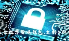 小狐钱包：2024年最佳数字货币钱包，