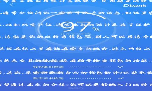   如何生成比特币钱包码？6个简单步骤教你轻松创建 / 

 guanjianci 比特币, 钱包码, 比特币钱包, 加密货币 /guanjianci 

引言
在数字货币的世界里，比特币已经成为了许多人投资和交易的对象。在这一过程中，拥有一个比特币钱包是至关重要的，因为它不仅存储你的比特币，还提供一个钱包码，允许你接收和发送比特币。本文将详细讲解如何生成一个比特币钱包码，帮助你安全、便捷地管理你的比特币资产。

什么是比特币钱包码？
比特币钱包码是一个字符串，通常是由一系列字母和数字组成的，它用于标识一个比特币地址。用户通过这个地址可以接收比特币。实际上，它是一个公钥，任何人都可以用它来向你发送比特币，而只有你持有与之对应的私钥，才能发出和管理这些比特币。

为什么需要生成比特币钱包码？
生成比特币钱包码主要是为了保证你的交易安全和资金的管理便利。如果没有一个钱包码，你将无法接受任何比特币的转账。同时，钱包还会提供隐私保护，让你的交易信息不会轻易被追踪。通过拥有自己的钱包码，用户能够在数字货币的世界中更加自由和安全地进行交易。

如何生成比特币钱包码
下面将介绍生成比特币钱包码的具体步骤。这是一个相对简单的过程，无论你是对比特币刚入门的新手，还是有一定经验的用户，都能轻松完成。

h4步骤一：选择一个比特币钱包/h4
在生成比特币钱包码之前，首先需要选择一个合适的比特币钱包。市面上有很多种选择，主要包括软件钱包、硬件钱包和在线钱包。软件钱包通常是手机应用或计算机软件，使用起来比较方便；硬件钱包则提供更高的安全性，因为它们能有效防止黑客攻击；在线钱包则适合那些频繁交易的用户，使用简单，并且可以迅速接入网络。

h4步骤二：下载并安装钱包软件/h4
如果你选择了软件钱包，接下来需要下载并安装相应的软件。确保你从官方网站或可靠的第三方网站下载，以避免恶意软件。安装过程中，系统通常会询问你一些关于账户的信息，如设置密码和备份助记词。备份非常重要，以便在你换设备或丢失访问权限时还可以恢复你的钱包。

h4步骤三：创建新的钱包账户/h4
安装完成后，打开钱包应用，并选择“创建新钱包”或者类似的选项。接着，按照指示填写必要的个人信息，系统可能会要求设置额外的安全措施，比如双重认证。这些流程的设计是为了保护你的比特币资产不受到威胁。

h4步骤四：获得你的比特币钱包码/h4
完成创建后，你将进入钱包的主界面。在这个界面上，你可以找到“接收”或“钱包地址”选项，点击之后，你将看到一个完整的钱包地址和二维码。这就是你的比特币钱包码，别人可以用这个地址向你发送比特币。

h4步骤五：备份你的钱包信息/h4
钱包创建后，强烈建议你备份你的钱包信息。这通常包括导出助记词或私钥。助记词是你恢复钱包的关键，小心保管，不要与他人分享。可以将其写在纸上并存放在安全的地方，避免网络上传输，以保护你的资产安全。

h4步骤六：测试一下钱包/h4
在正式使用之前，建议先进行一次小额的测试转账。选择一个小额比特币，向自己的钱包发送，确保一切正常后再进行大额交易。这不仅能让你熟悉交易的流程，还有助于检查钱包的功能，确保你在需要的时候能够安全、顺利地接收和发送比特币。

注意事项
在生成和使用比特币钱包码时，有几个需要特别注意的事项。首先，钱包安全是极为重要的，不要随便下载不明软件，也不要透露私钥和助记词。其次，要定期更新自己的钱包软件，以获取最新的安全功能和修复已知的漏洞。此外，尽量选择知名度高、安全性高的钱包服务提供商，这样可以降低风险，保护自己的比特币资产。

结语
通过上述步骤，你已经学会了如何生成一个比特币钱包码。无论是在交易中，还是在投资时，拥有一个安全可靠的比特币钱包是至关重要的。希望通过本文的介绍，你可以更好地入门比特币的世界，安全地管理你的数字资产。记住，每一笔比特币的交易都与责任相伴，安心使用你的钱包，享受数字货币带来的便利和乐趣。