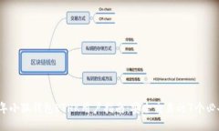 2023年小狐钱包ETHK用户指南：安全交易