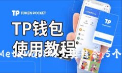 2023年火币网与MetaMask的完美结合：5个
