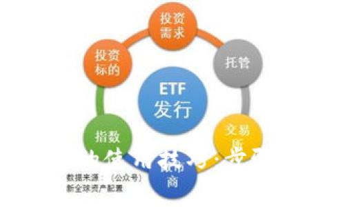 掌握小狐钱包幽灵链的使用技巧:步骤详解和常见问题解答