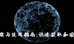 2023年USDT钱包下载与使用指南：快速获