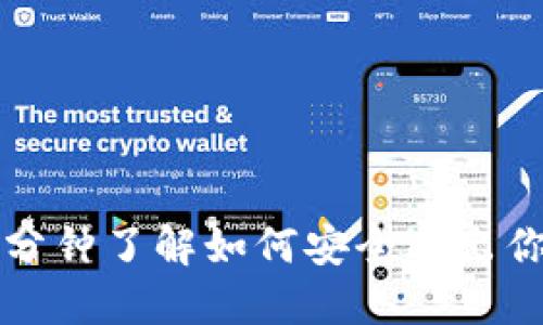解锁MetaMask！5分钟了解如何安全退出你的MetaMask账号