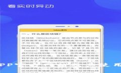 2023年小狐钱包APP官方网站及其使用指