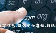 小狐钱包的全名是“小狐数字钱包”。