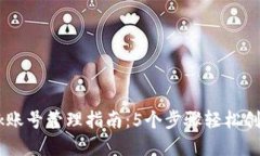 2023年最全MetaMask账号管理指南：5个步