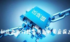 小狐钱包：揭秘这款热门数字钱包的背