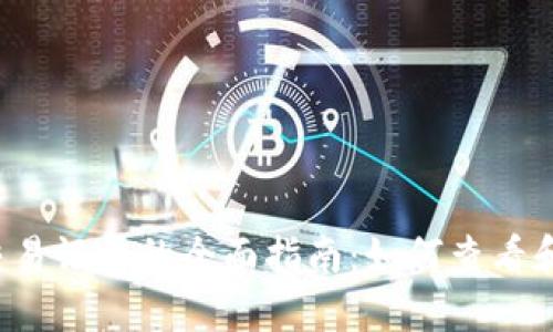 2023年比特币钱包交易记录的全面指南:如何查看和管理你的比特币交易
