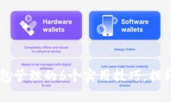 2023年MetaMask钱包管理的6个实用技巧，