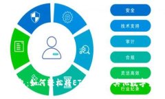 2023年小狐钱包：如何轻松将ETH转换为